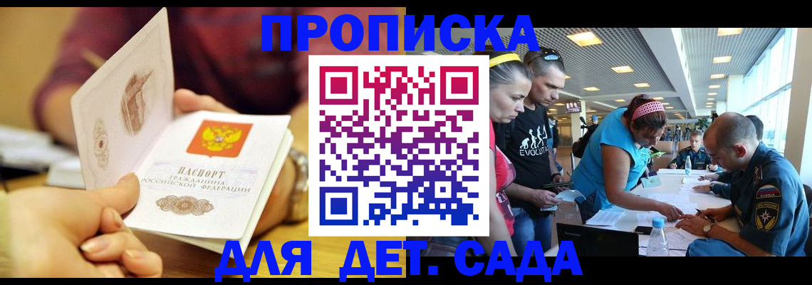 прописка в Алтайском крае